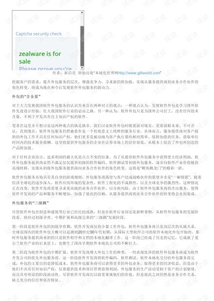 軟件外包 從服務提供商到業務合作伙伴的轉型之路